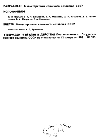 ГОСТ 25134-82 Бруцеллин ВИЭВ. Технические условия (фото 2 из 16)