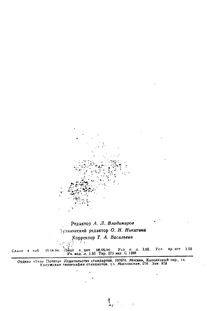 ГОСТ 25106-82 Корпуса подшипников скольжения неразъемные и разъемные. Технические требования (фото 5 из 5)