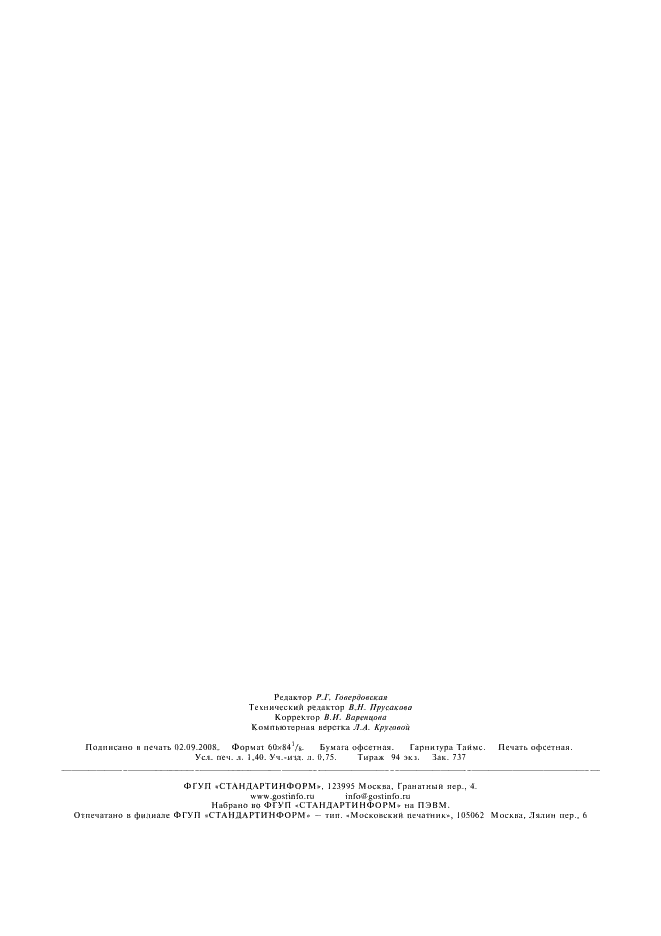 ГОСТ 2977-82 Шпон строганый. Технические условия (фото 11 из 11)
