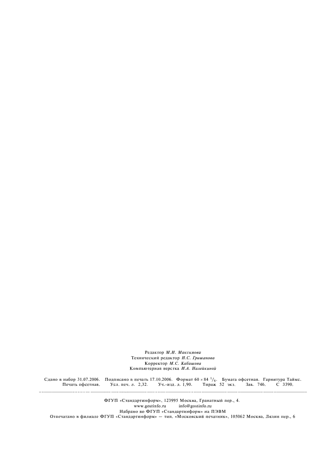 ГОСТ 16703-79 Приборы и комплексы световые. Термины и определения (фото 19 из 19)