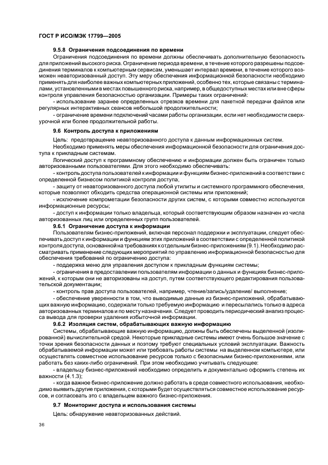 ГОСТ Р ИСО/МЭК 17799-2005 Информационная технология. Практические правила управления информационной безопасностью (фото 42 из 62)