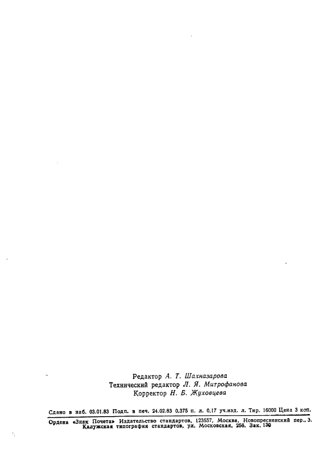 ГОСТ 25553-82 Гидроцилиндры одноступенчатые на номинальное давление 16 МПа (160 кгс/см кв.). Присоединительные резьбы штоков и плунжеров (фото 7 из 7)