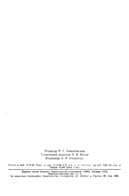 ГОСТ 9725-82 Вентиляторы центробежные дутьевые котельные. Общие технические условия (фото 2 из 12)