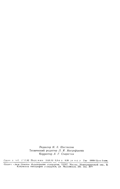 ГОСТ 25494-82 Породы горные. Метод определения удельного электрического сопротивления (фото 10 из 10)