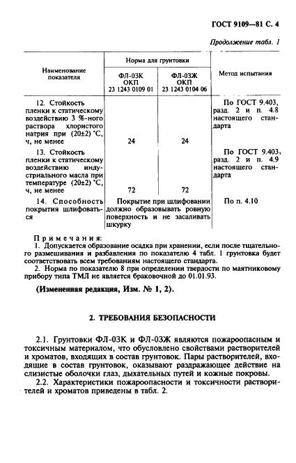 ГОСТ 9109-81 Грунтовка ФЛ-03К и ФЛ-03Ж. Технические условия (фото 5 из 12)