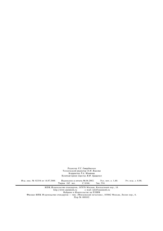 ГОСТ 9087-81 Флюсы сварочные плавленые. Технические условия (фото 11 из 11)