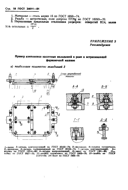 ГОСТ 24611-81 Плиты модельные кассетные. Основные параметры и размеры (фото 12 из 16)