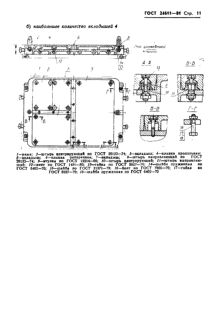ГОСТ 24611-81 Плиты модельные кассетные. Основные параметры и размеры (фото 13 из 16)