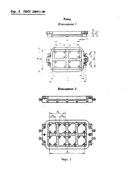ГОСТ 24611-81 Плиты модельные кассетные. Основные параметры и размеры (фото 4 из 16)