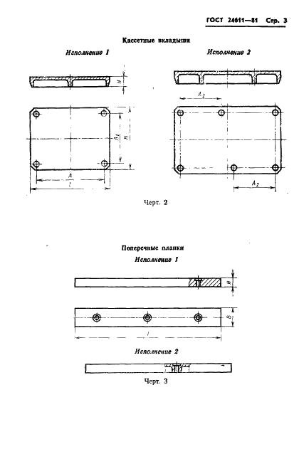 ГОСТ 24611-81 Плиты модельные кассетные. Основные параметры и размеры (фото 5 из 16)