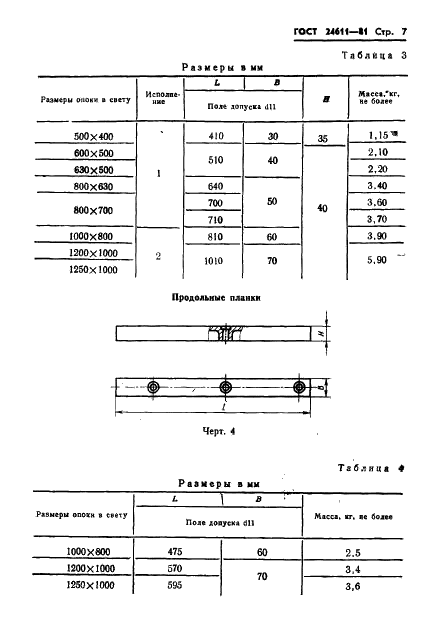 ГОСТ 24611-81 Плиты модельные кассетные. Основные параметры и размеры (фото 9 из 16)