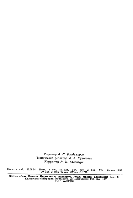 ГОСТ 14757-81 Стеллажи сборно-разборные. Типы, основные параметры и размеры (фото 5 из 5)