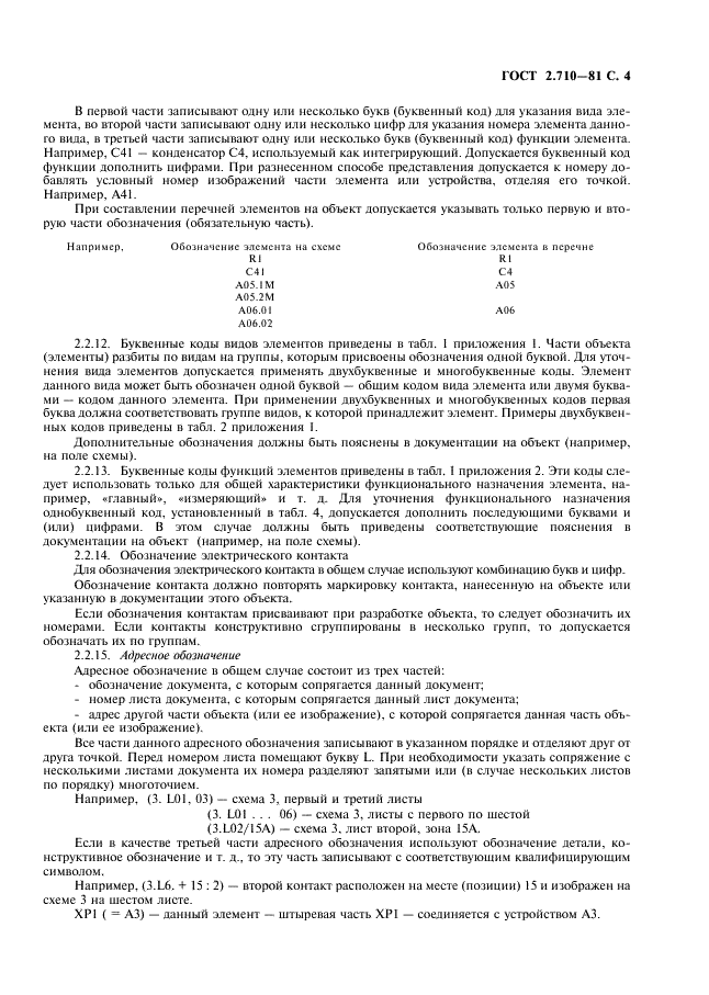 ГОСТ 2.710-81 Единая система конструкторской документации. Обозначения буквенно-цифровые в электрических схемах (фото 5 из 10)