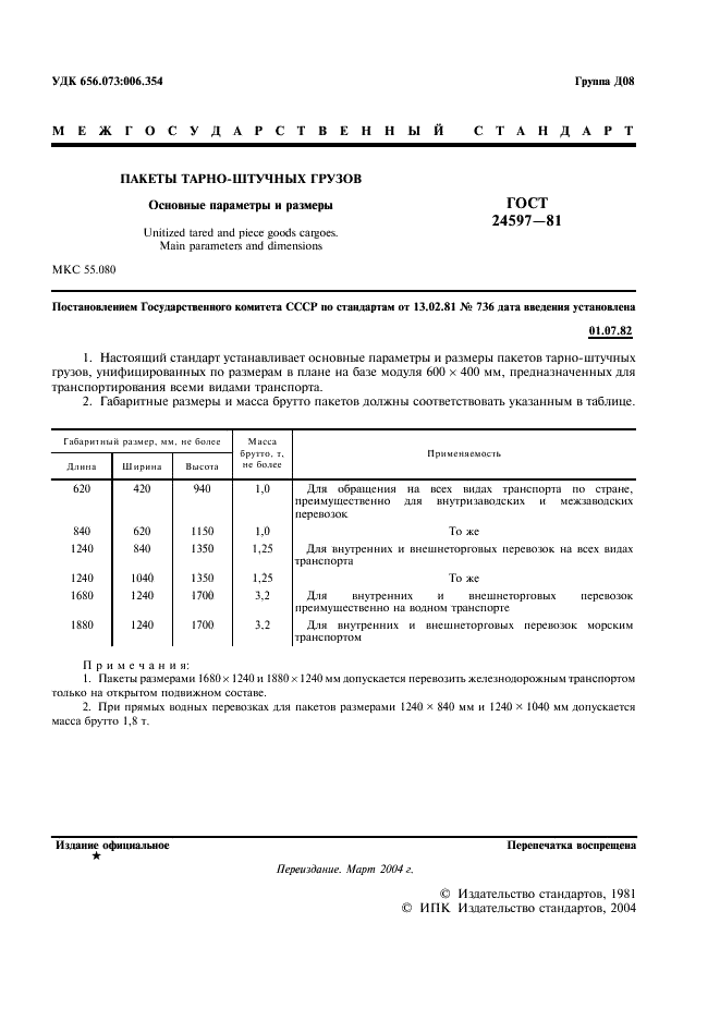 ГОСТ 24597-81 Пакеты тарно-штучных грузов. Основные параметры и размеры (фото 2 из 3)