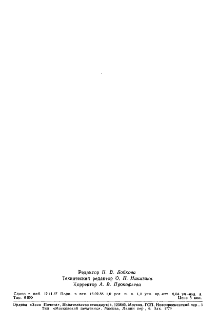 ГОСТ 1904-81 Кожа шорно-седельная. Технические условия (фото 13 из 13)