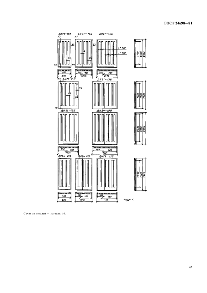 ГОСТ 24698-81 Двери деревянные наружные для жилых и общественных зданий. Типы, конструкция и размеры (фото 6 из 18)