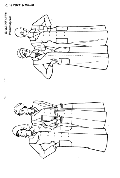 ГОСТ 24760-81 Халаты медицинские женские. Технические условия (фото 11 из 18)
