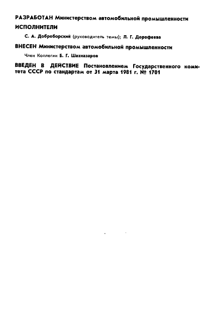 ГОСТ 18572-81 Подшипники роликовые с цилиндрическими роликами для букс железнодорожного подвижного состава. Основные размеры (фото 2 из 8)