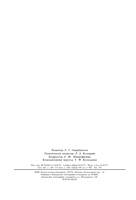 ГОСТ 15608-81 Пневмоцилиндры поршневые. Технические условия (фото 31 из 31)