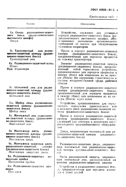 ГОСТ 16950-81 Техника радиационно-защитная. Термины и определения (фото 5 из 16)