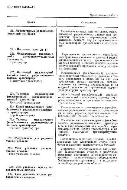 ГОСТ 16950-81 Техника радиационно-защитная. Термины и определения (фото 8 из 16)