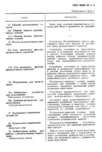 ГОСТ 16950-81 Техника радиационно-защитная. Термины и определения (фото 9 из 16)