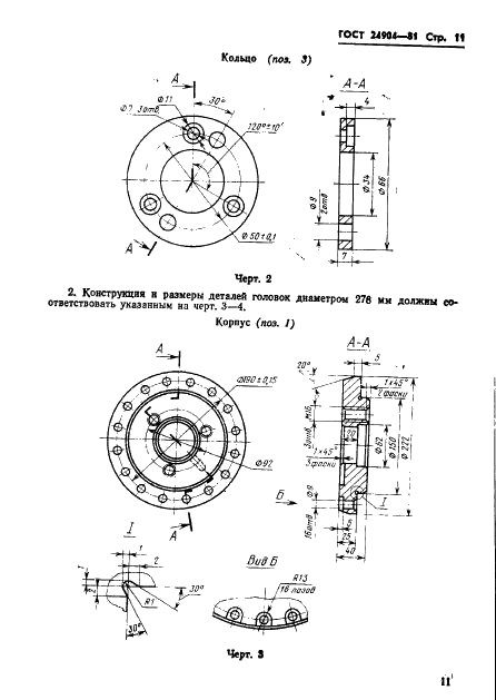 ГОСТ 24904-81 Головки зуборезные для прямозубых конических колес. Конструкция и размеры (фото 13 из 18)