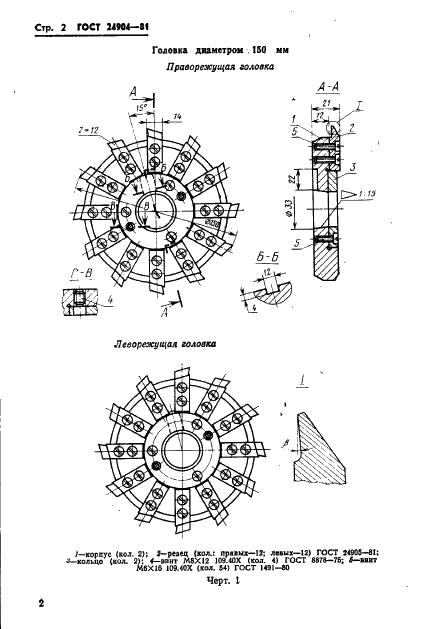 ГОСТ 24904-81 Головки зуборезные для прямозубых конических колес. Конструкция и размеры (фото 4 из 18)