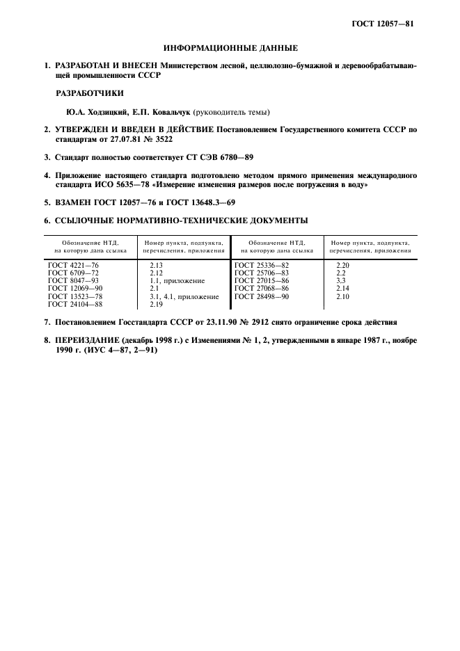 ГОСТ 12057-81 Бумага и картон. Методы определения линейной деформации (фото 2 из 8)