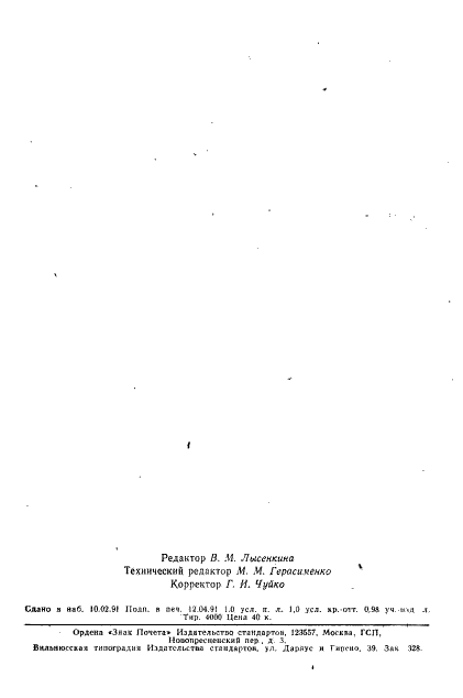 ГОСТ 13045-81 Ротаметры. Общие технические условия (фото 2 из 16)