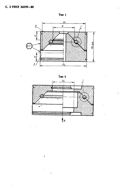 ГОСТ 24519-80 Пакеты двухкассетных пресс-форм для изготовления резиновых колец круглого сечения. Конструкция и размеры (фото 3 из 64)