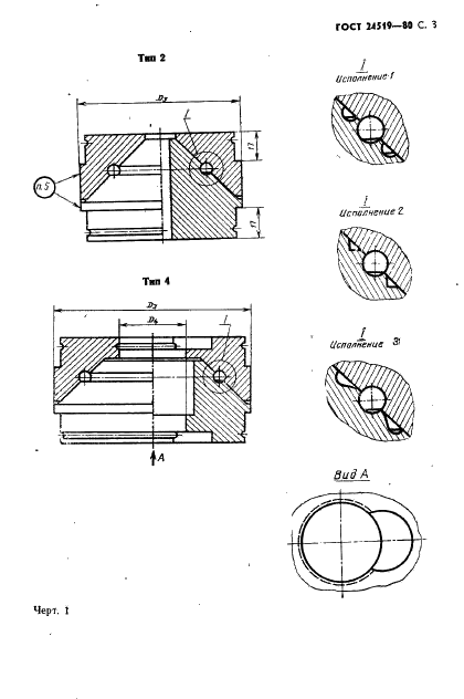 ГОСТ 24519-80 Пакеты двухкассетных пресс-форм для изготовления резиновых колец круглого сечения. Конструкция и размеры (фото 4 из 64)