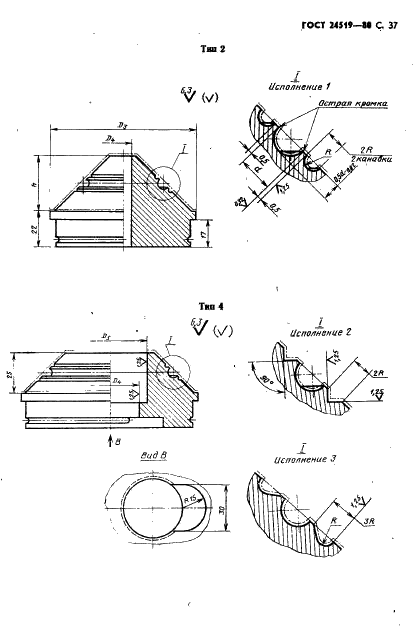 ГОСТ 24519-80 Пакеты двухкассетных пресс-форм для изготовления резиновых колец круглого сечения. Конструкция и размеры (фото 38 из 64)