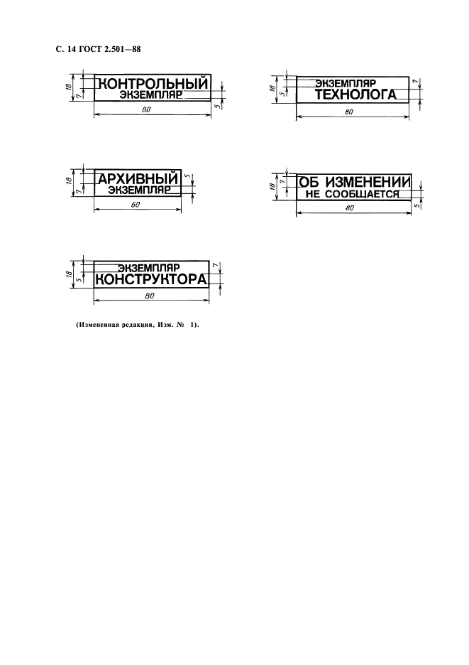 ГОСТ 2.501-88 Единая система конструкторской документации. Правила учета и хранения (фото 15 из 17)