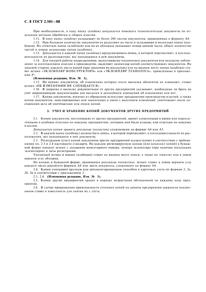 ГОСТ 2.501-88 Единая система конструкторской документации. Правила учета и хранения (фото 9 из 17)
