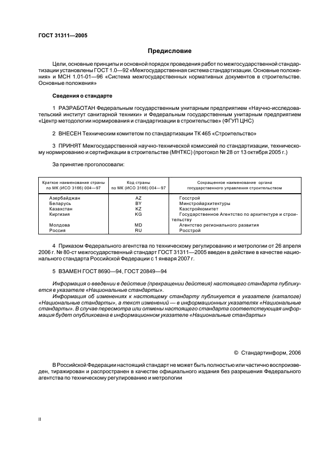 ГОСТ 31311-2005 Приборы отопительные. Общие технические условия (фото 2 из 11)