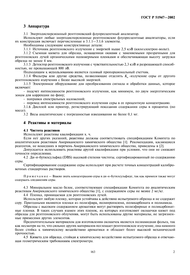 ГОСТ Р 51947-2002 Нефть и нефтепродукты. Определение серы методом энергодисперсионной рентгенофлуоресцентной спектрометрии (фото 4 из 9)