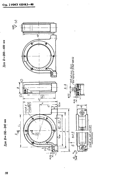 ГОСТ 13218.2-80 Корпуса типа ШМ подшипников качения диаметром от 160 до 400 мм. Конструкция и размеры (фото 2 из 4)