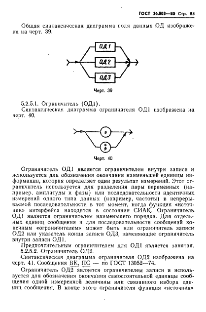 ГОСТ 26.003-80 Система интерфейса для измерительных устройств с байт-последовательным,бит-параллельным обменом информацией. Требования к совместимости (фото 86 из 114)