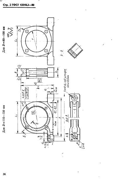 ГОСТ 13218.3-80 Корпуса типа УМ подшипников качения диаметром от 80 до 150 мм. Конструкция и размеры (фото 2 из 4)
