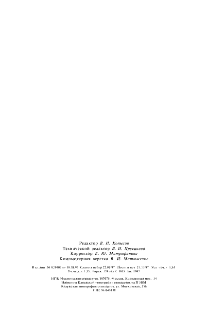 ГОСТ 16310-80 Соединения сварные из полиэтилена, полипропилена и винипласта. Основные типы, конструктивные элементы и размеры (фото 27 из 27)