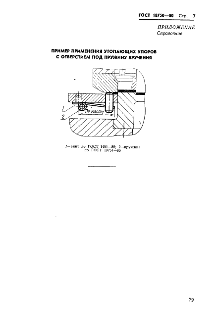 ГОСТ 18750-80 Упоры утопающие с отверстием под пружину кручения. Конструкция и размеры (фото 3 из 3)