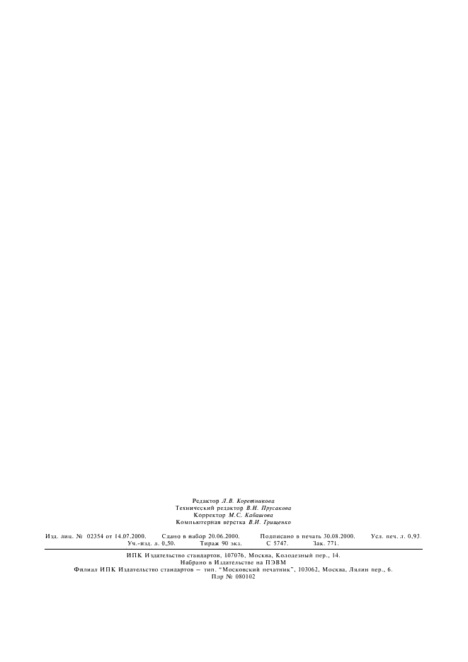 ГОСТ 21171-80 Генераторы нейтронов. Типы и параметры (фото 7 из 7)