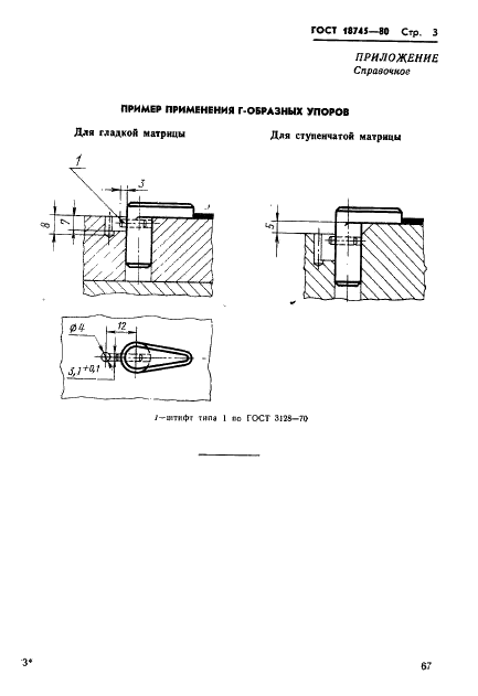 ГОСТ 18745-80 Упоры Г-образные. Конструкция и размеры (фото 3 из 3)