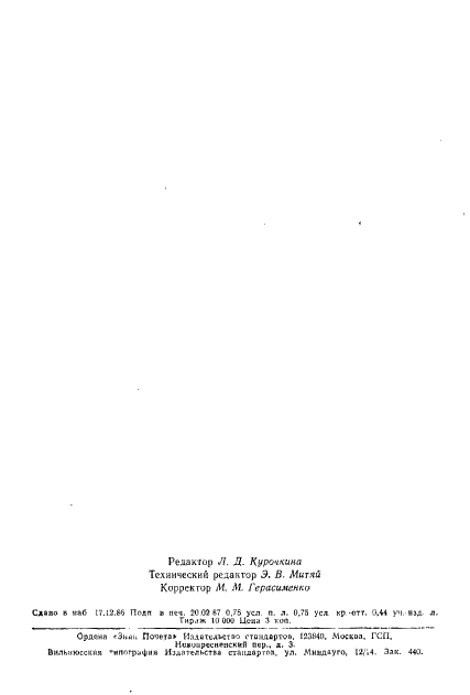 ГОСТ 18172-80 Пигмент желтый железоокисный. Технические условия (фото 11 из 13)