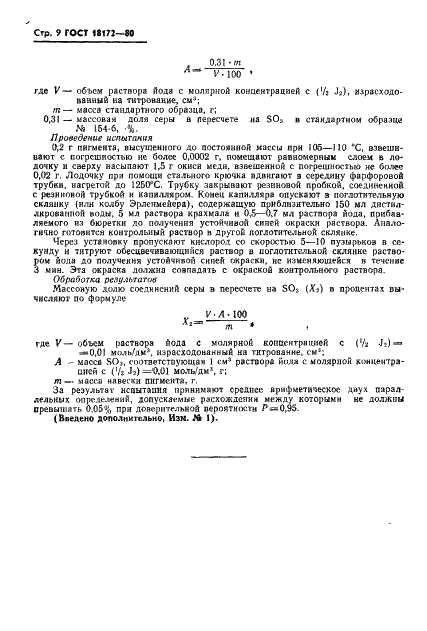 ГОСТ 18172-80 Пигмент желтый железоокисный. Технические условия (фото 10 из 13)