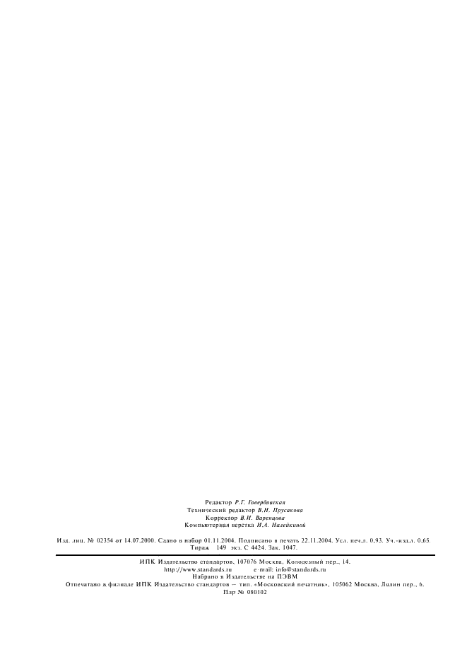 ГОСТ 12643-80 Заклепки полупустотелые с потайной головкой. Технические условия (фото 8 из 8)