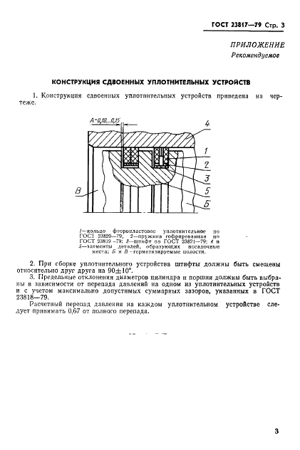 ГОСТ 23817-79 Устройства уплотнительные фторопластовые с гофрированными пружинами для поршней. Конструкция и размеры (фото 4 из 4)