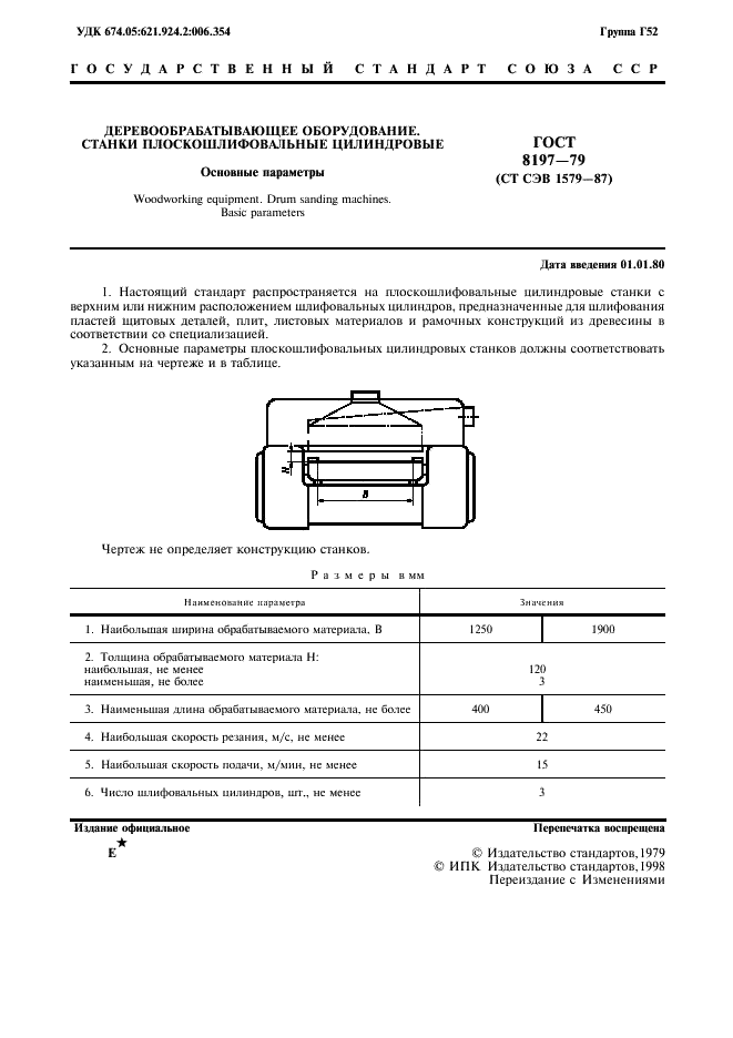 ГОСТ 8197-79 Деревообрабатывающее оборудование. Станки плоскошлифовальные цилиндровые. Основные параметры.  (фото 2 из 4)