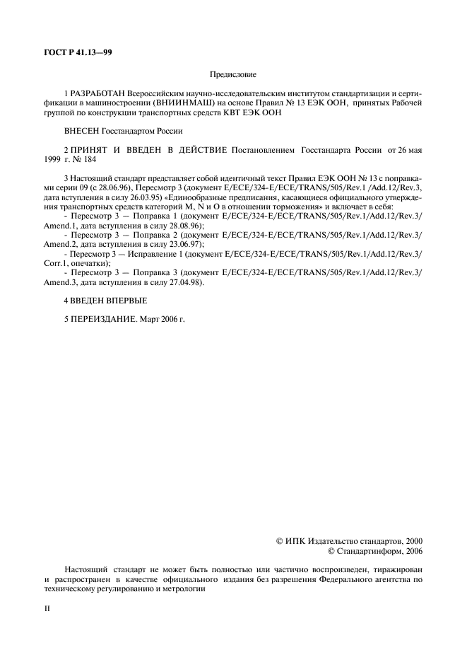 ГОСТ Р 41.13-99 Единообразные предписания, касающиеся официального утверждения транспортных средств категорий M, N и O в отношении торможения (фото 2 из 118)